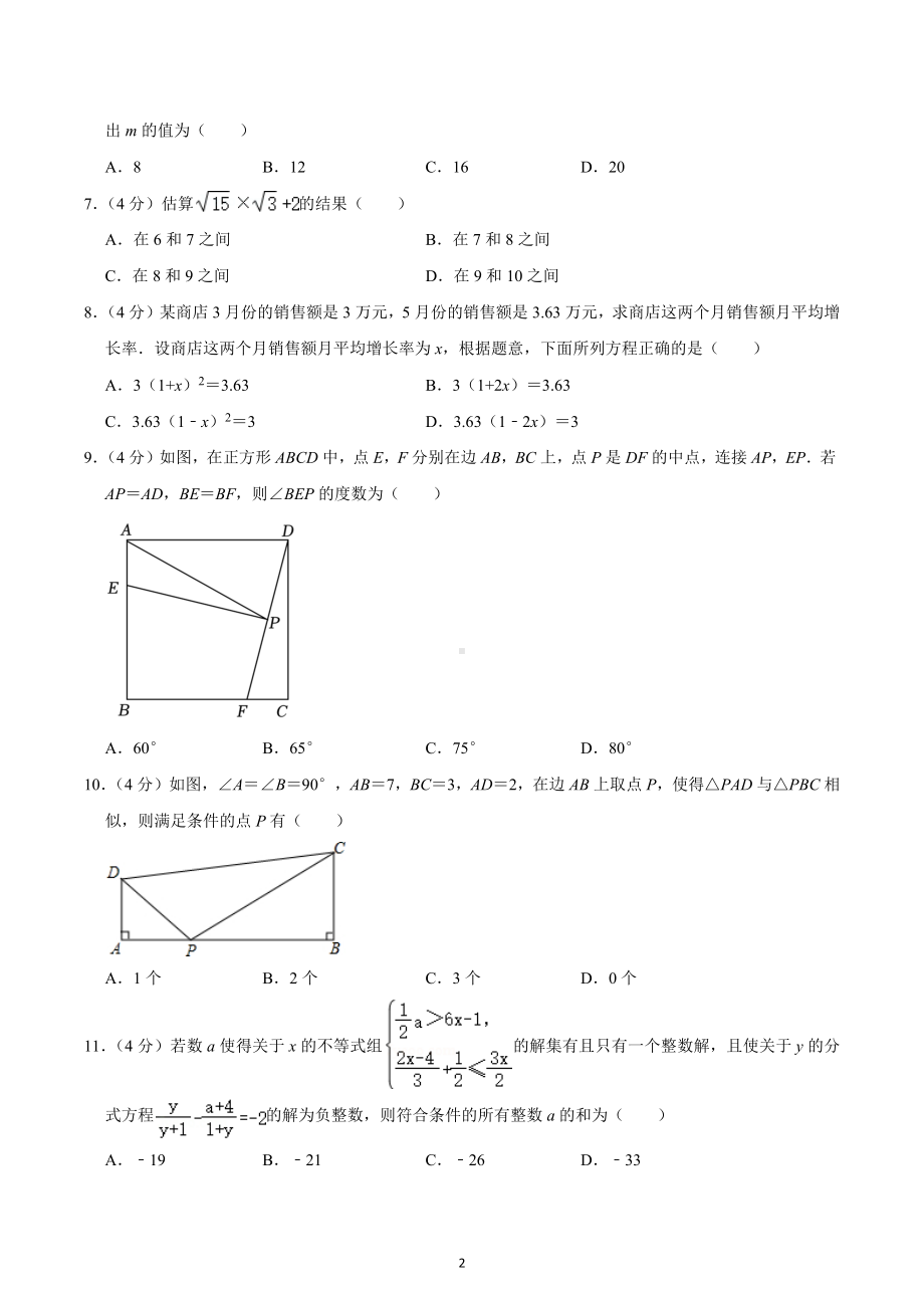 2023年重庆市大渡口区中考数学第一次适应性试卷.docx_第2页