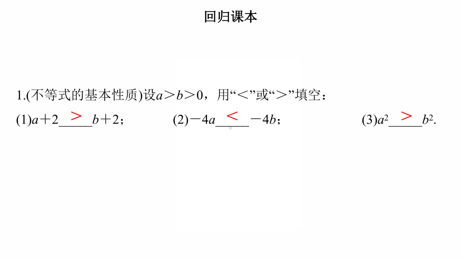 2022年中考数学过关复习ppt课件　一元一次不等式(组)及其应用（人教版）.pptx_第2页