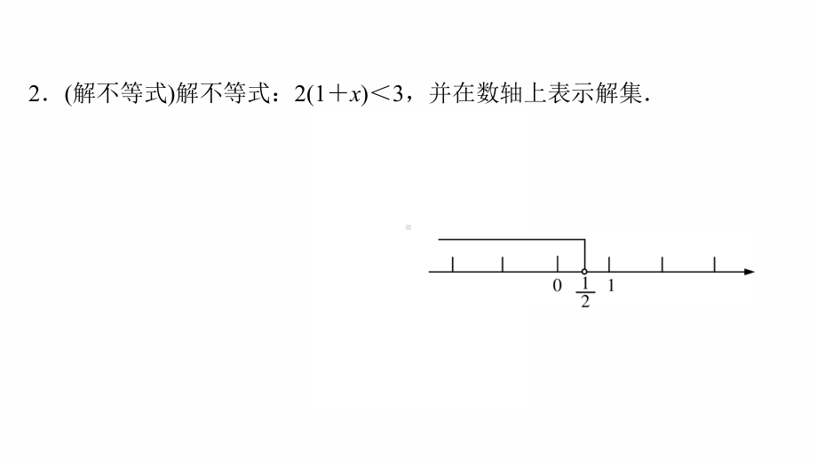 2022年中考数学过关复习ppt课件　一元一次不等式(组)及其应用（人教版）.pptx_第3页