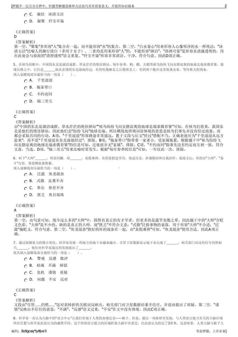 2023年浙江台州黄岩区永宁房屋征收有限公司招聘笔试押题库.pdf_第2页