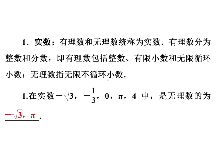 2022年人教版数学中考专题复习实数ppt课件.ppt_第2页