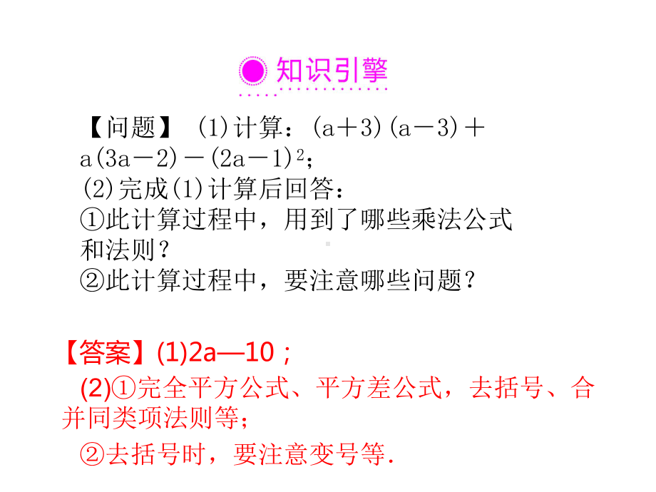 第2讲 整式及其运算 ppt课件-2021年中考数学复习.ppt_第2页