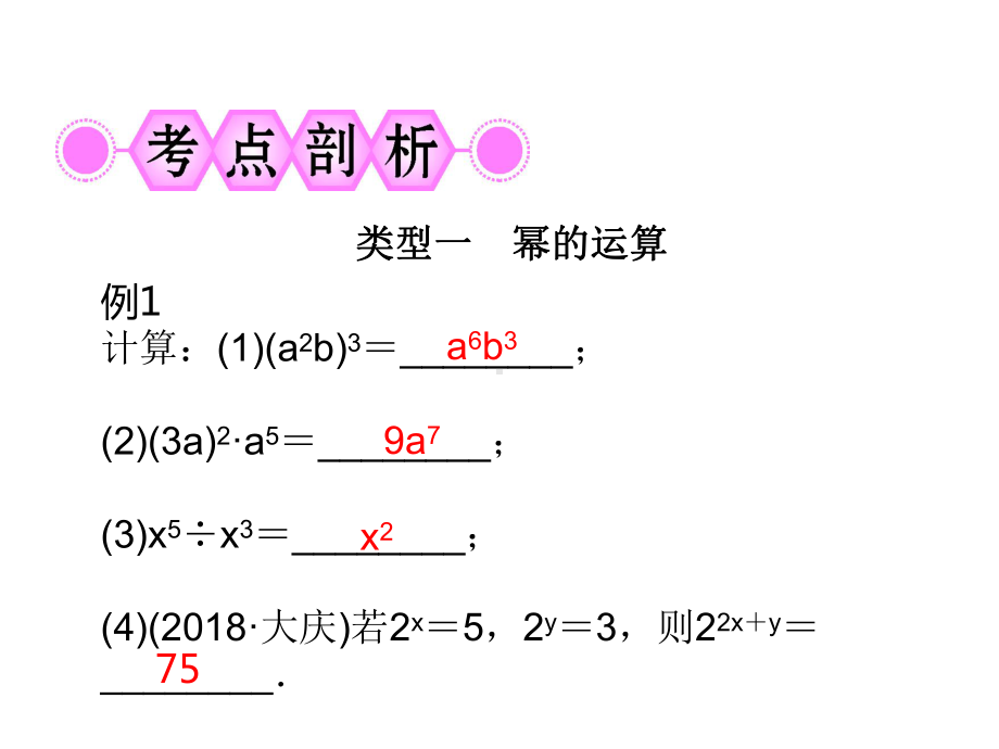 第2讲 整式及其运算 ppt课件-2021年中考数学复习.ppt_第3页