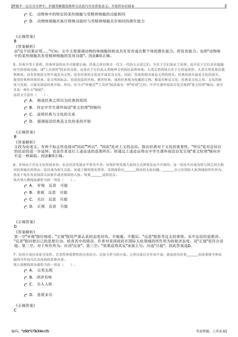 2023年云南普洱市思茅国拓资产经营有限公司招聘笔试押题库.pdf_第2页