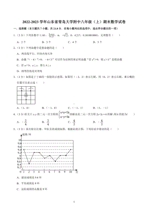 2022-2023学年山东省青岛大学附中八年级（上）期末数学试卷.docx