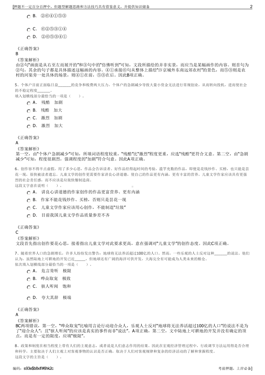 2023年贵州凯里市苗岭农商联动科技有限公司招聘笔试押题库.pdf_第2页