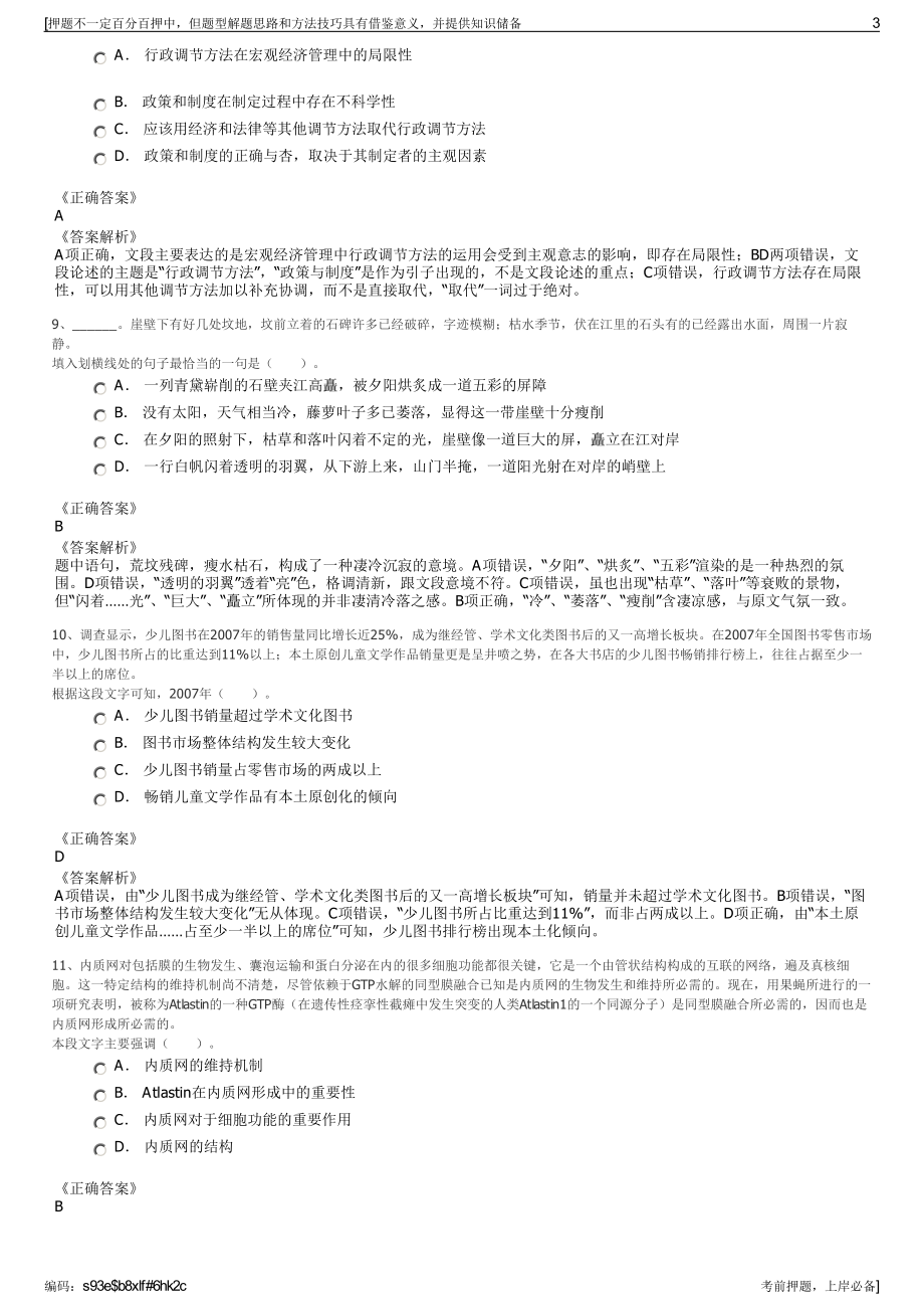 2023年贵州凯里市苗岭农商联动科技有限公司招聘笔试押题库.pdf_第3页