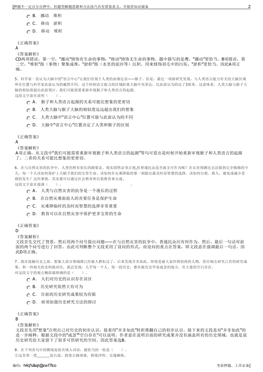 2023年浙江宁波市镇海区福利关怀院有限公司招聘笔试押题库.pdf_第2页