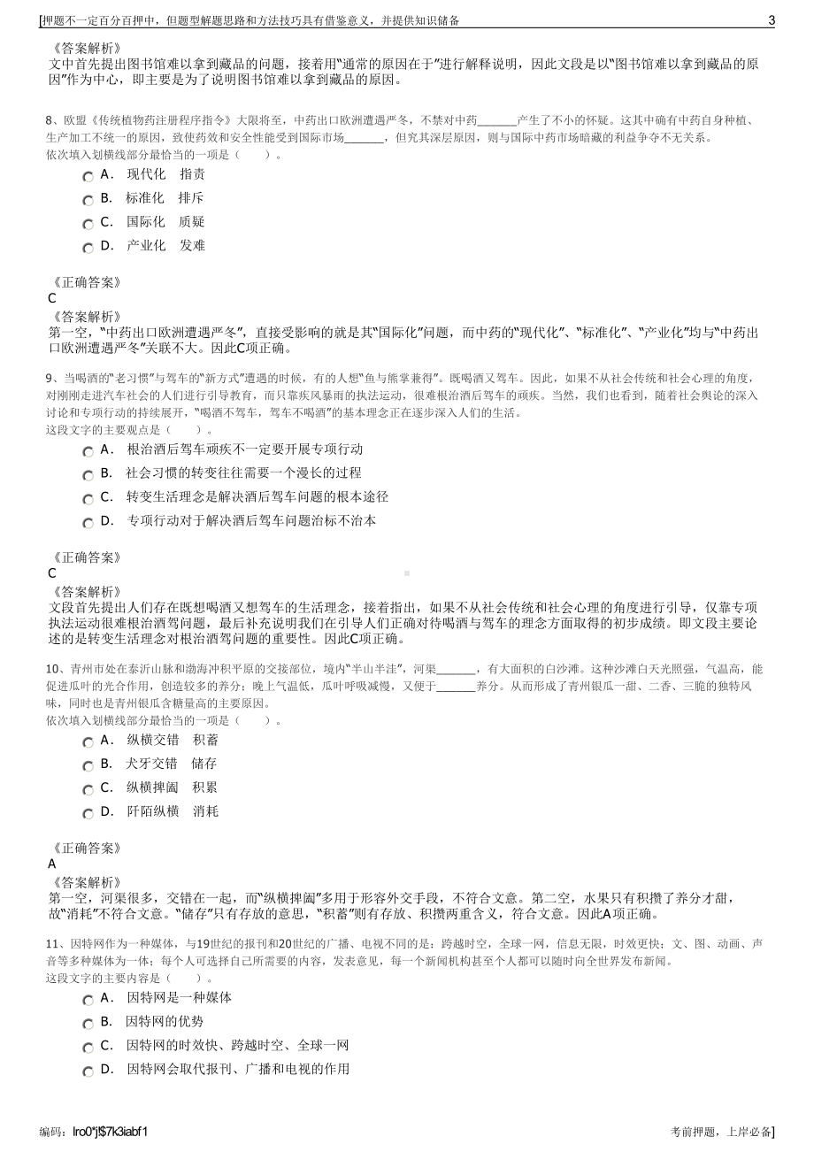 2023年上海中森建筑与工程设计顾问有限公司招聘笔试押题库.pdf_第3页