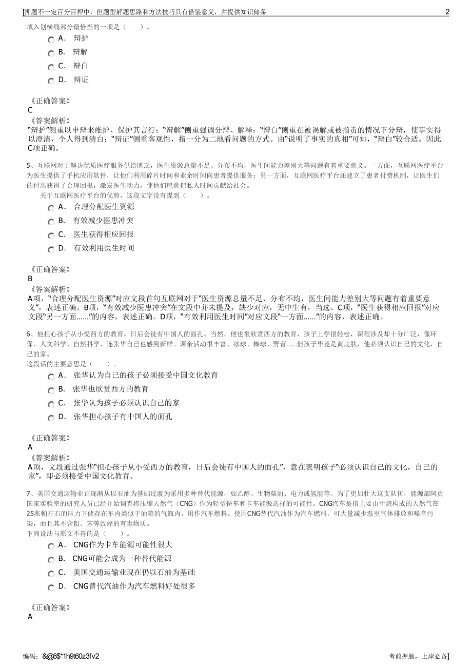 2023年江苏宜兴市宜城市容环境服务有限公司招聘笔试押题库.pdf_第2页