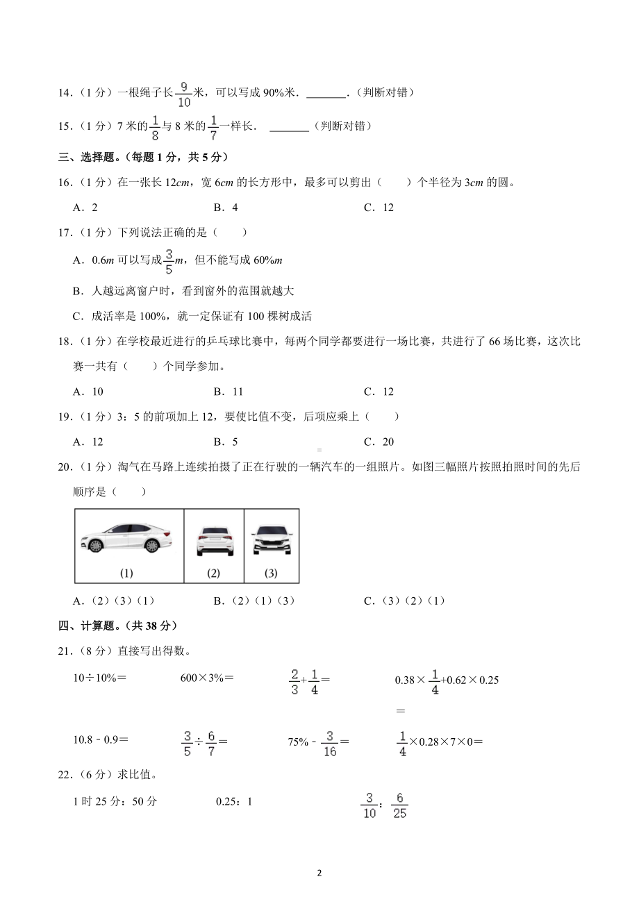 2022-2023学年广东省梅州市蕉岭县六年级（上）期末数学试卷.docx_第2页