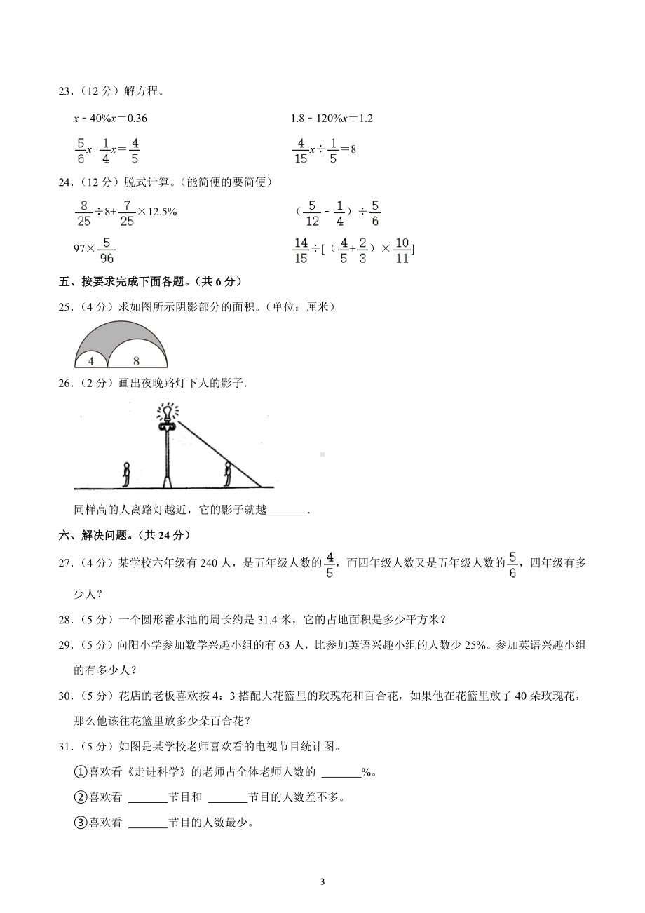 2022-2023学年广东省梅州市蕉岭县六年级（上）期末数学试卷.docx_第3页