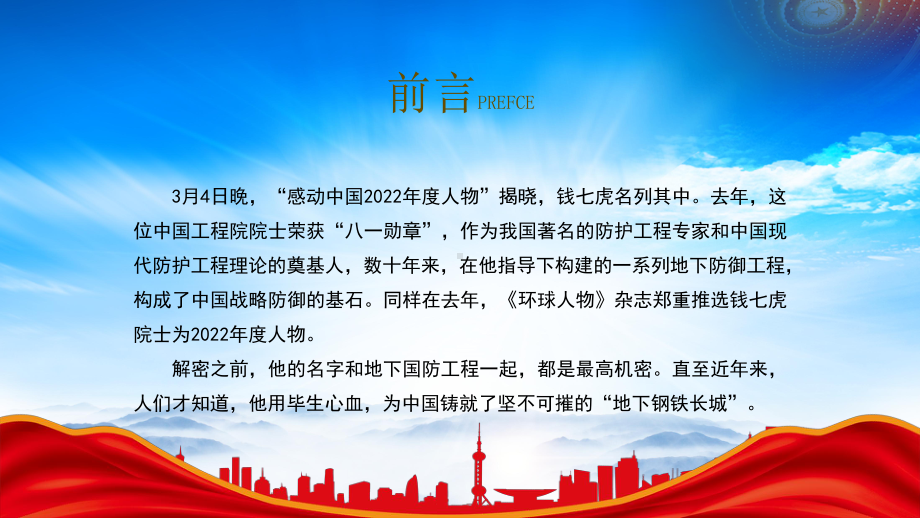 感动中国2022年度人物钱七虎的故事PPT钱七虎事迹学习PPT课件（带内容）.pptx_第2页