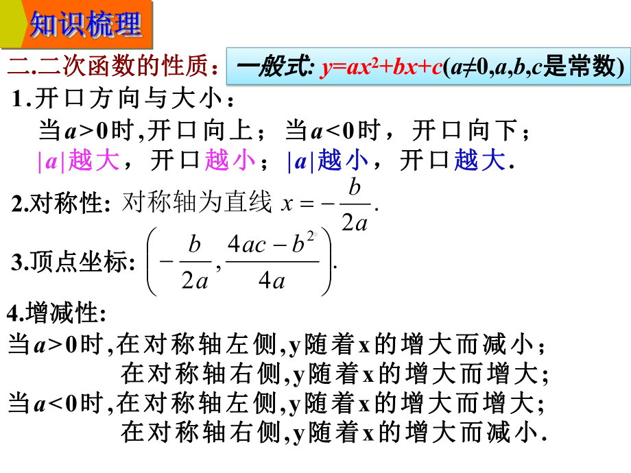 专题三函数 3.4 二次函数-2021年中考数学一轮复习ppt课件.pptx_第3页