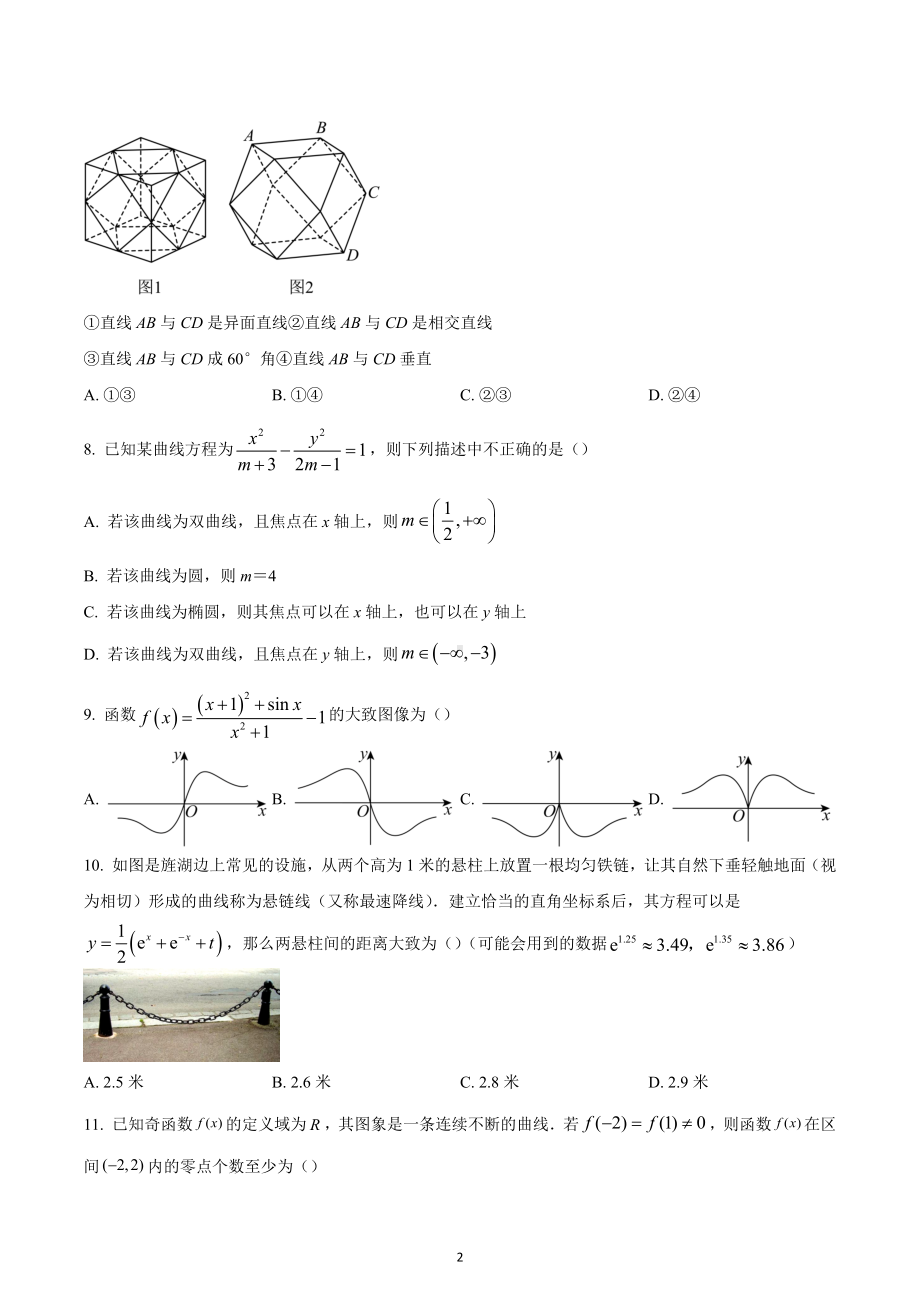 四川省德阳市2023届高三第一次诊断考试数学（文）试题.docx_第2页