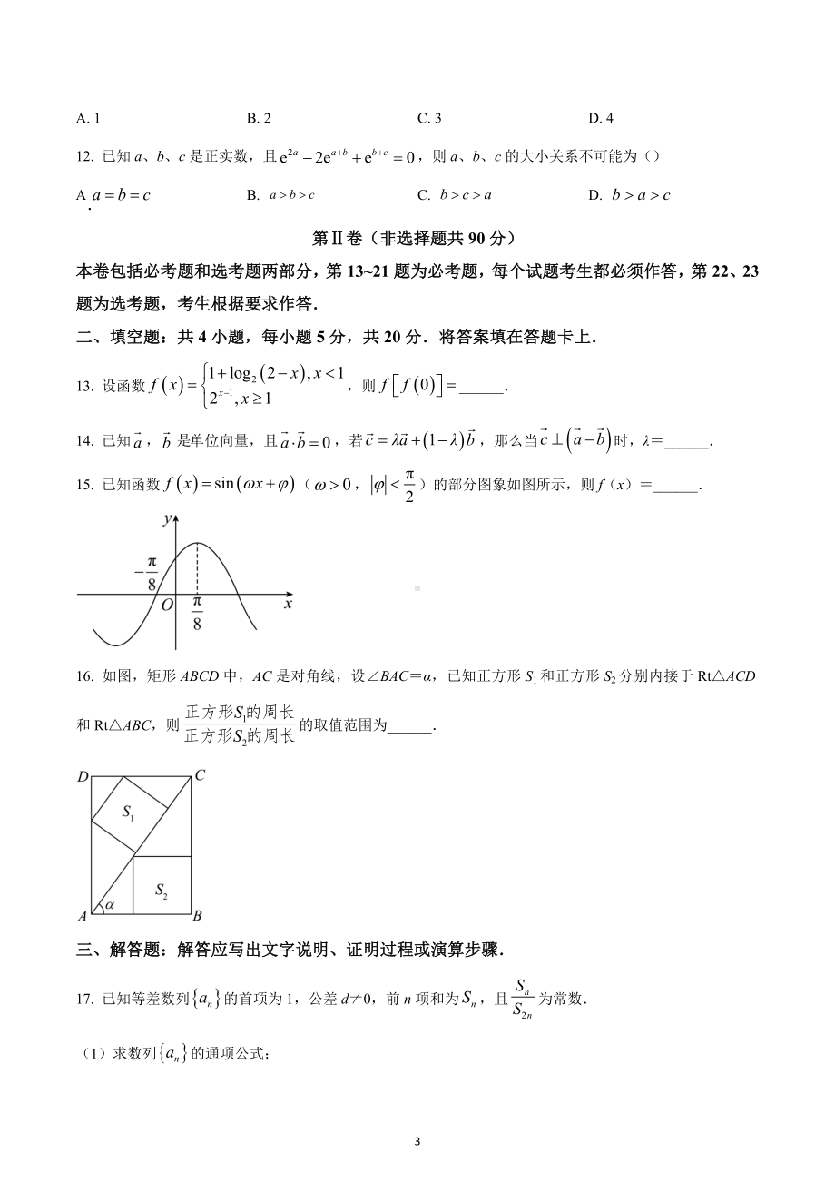 四川省德阳市2023届高三第一次诊断考试数学（文）试题.docx_第3页