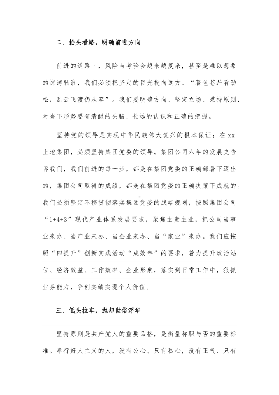 集团“专题学习研讨”心得体会.docx_第2页