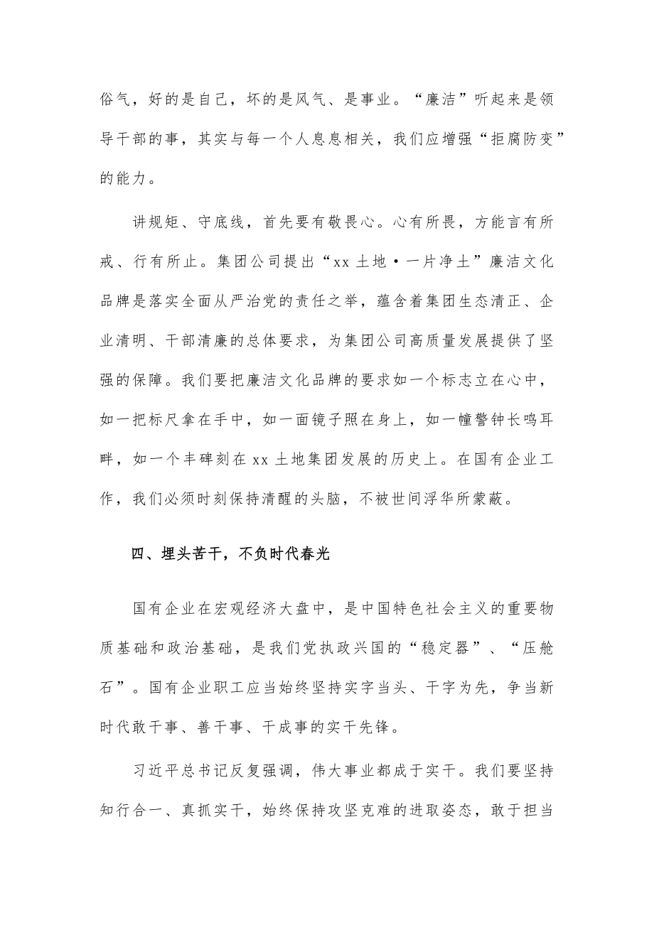 集团“专题学习研讨”心得体会.docx_第3页