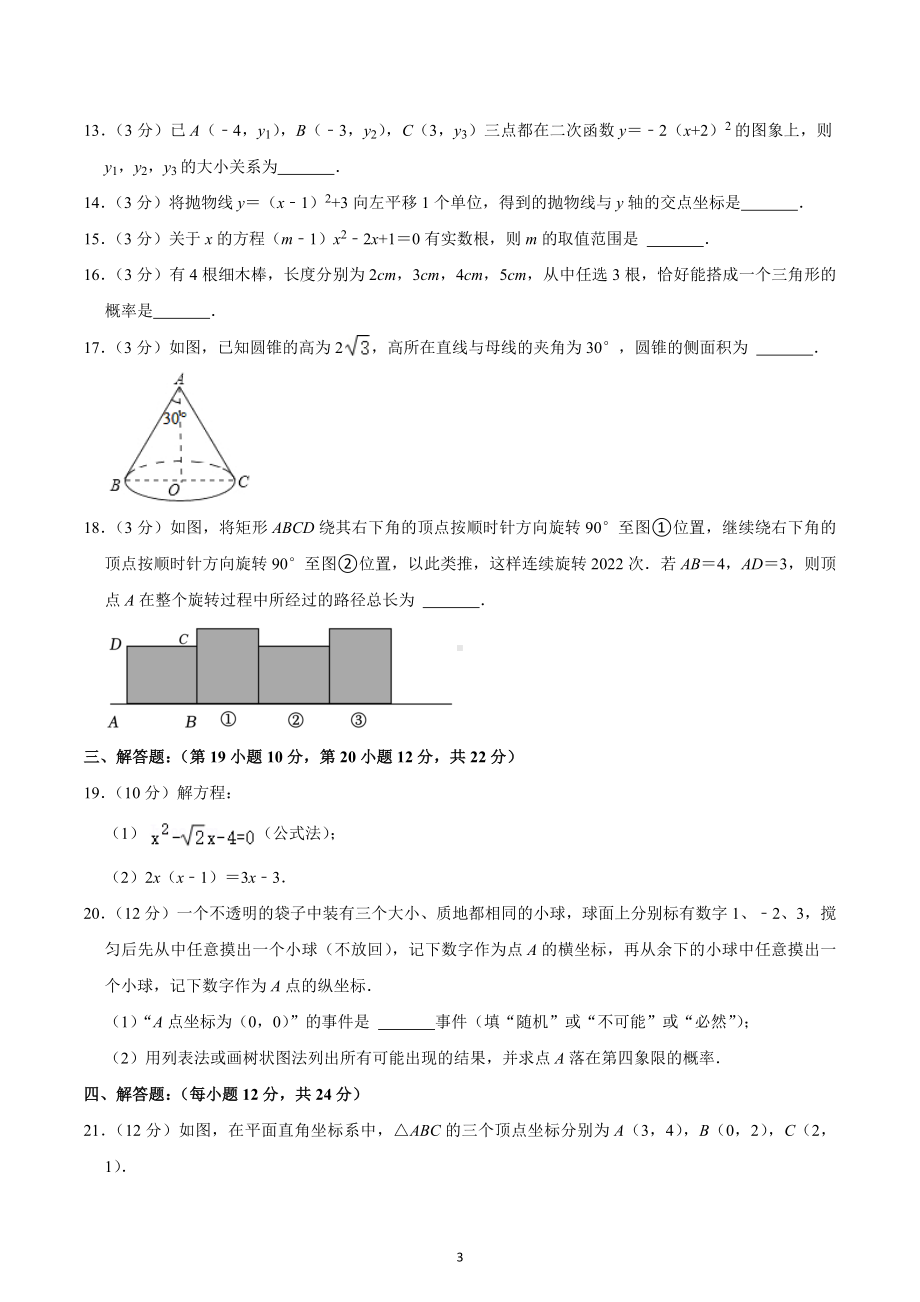 2023年辽宁省抚顺市东洲区中考数学模拟试卷（一）.docx_第3页