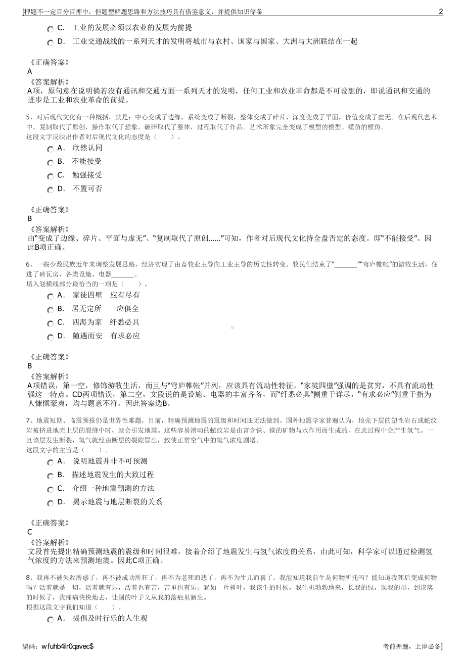 2023年四川雅安荥经县国润排水有限责任公司招聘笔试押题库.pdf_第2页