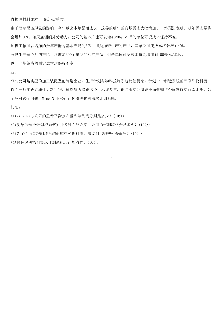 （广东）2022年10月自学考试11748商务运营管理试题.doc_第3页