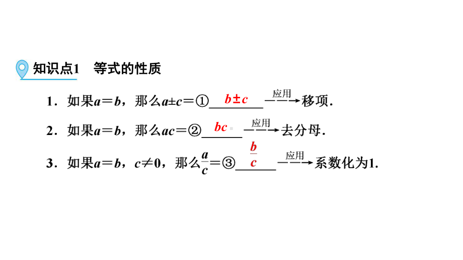 第1部分 第6讲一次方程(组)-2021年中考数学一轮复习ppt课件（云南专版）.pptx_第3页