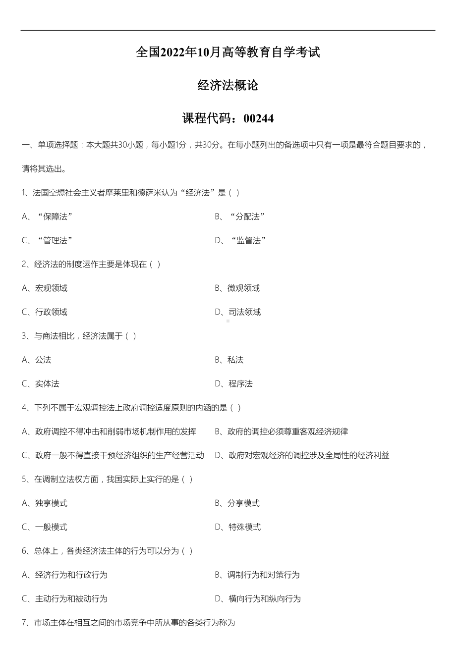 2022年10月自学考试00244经济法概论试题.doc_第1页