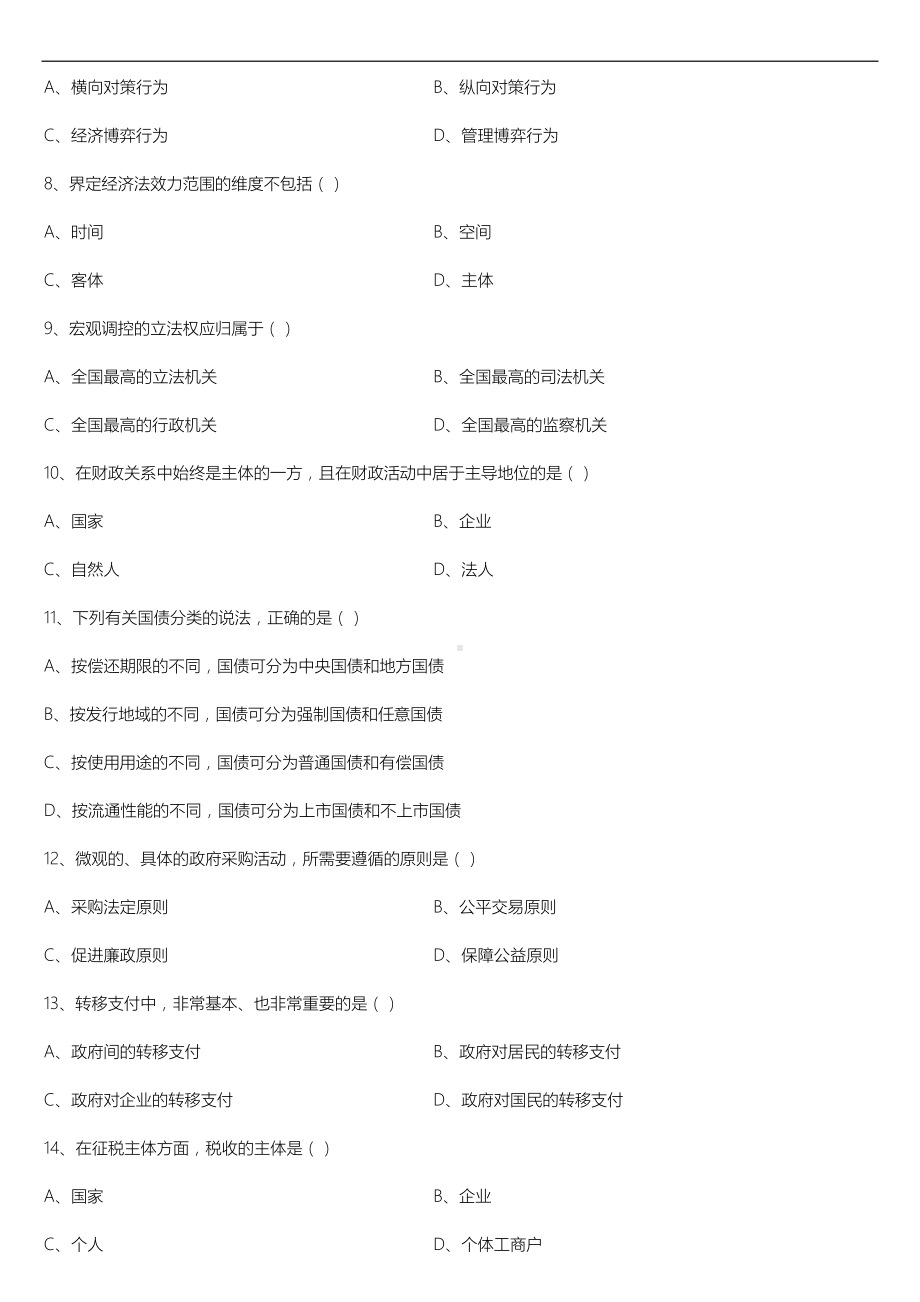 2022年10月自学考试00244经济法概论试题.doc_第2页