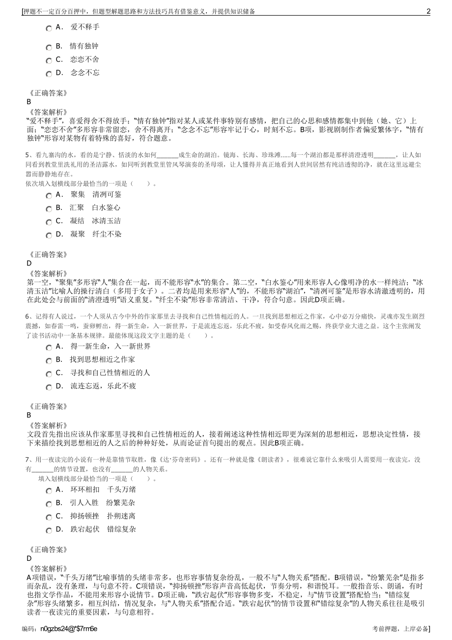 2023年浙江宁波象保合作区投资开发有限公司招聘笔试押题库.pdf_第2页