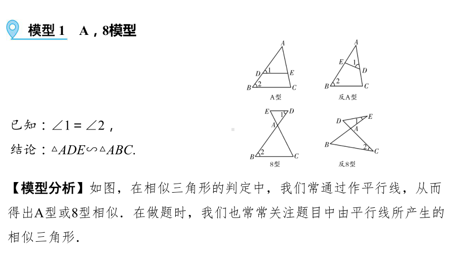 第1部分 解题方法突破篇—相似模型-2021年中考数学一轮复习ppt课件（广西专版）.pptx_第2页