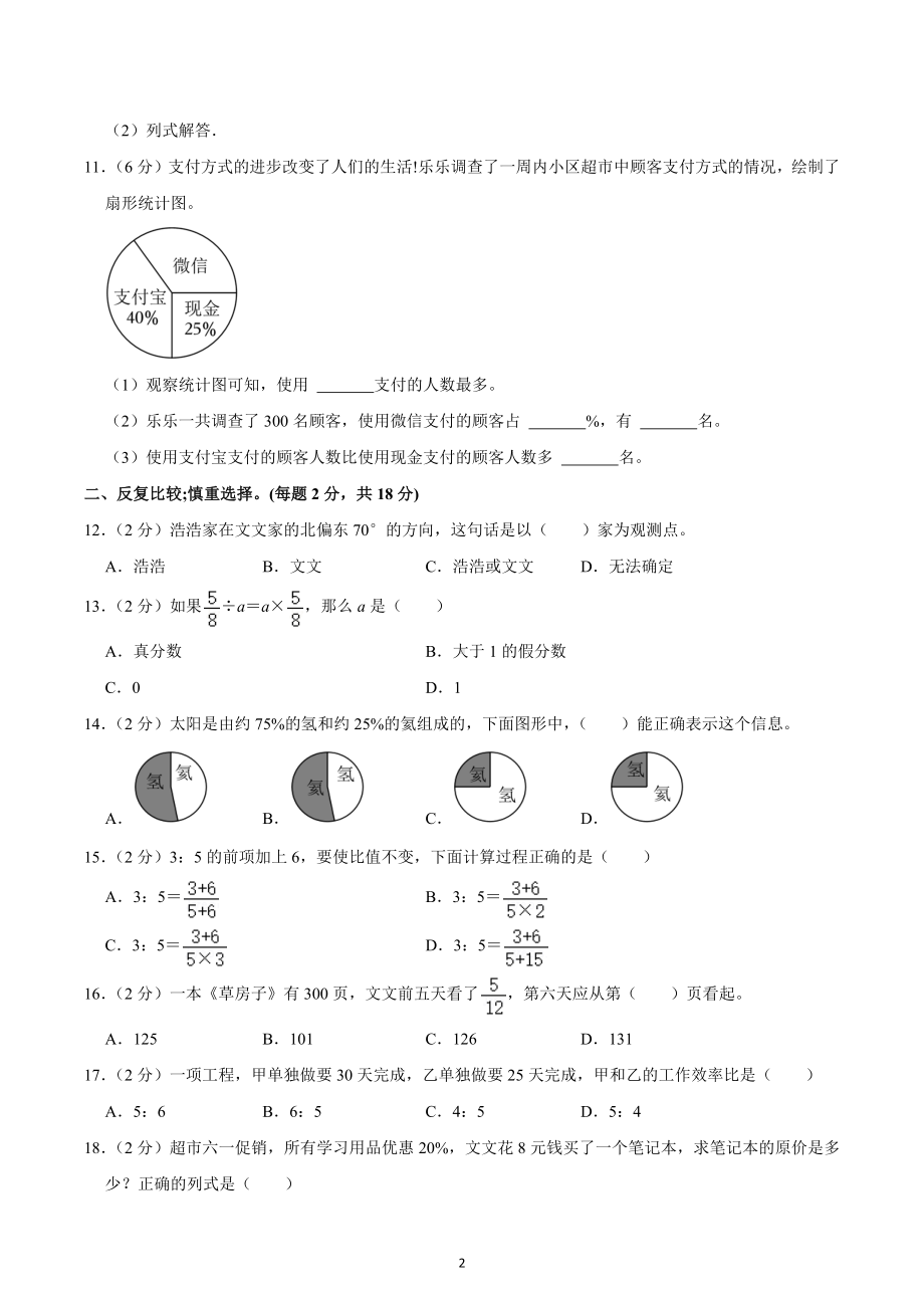 2022-2023学年河北省邯郸市峰峰矿区六年级（上）期末数学试卷.docx_第2页