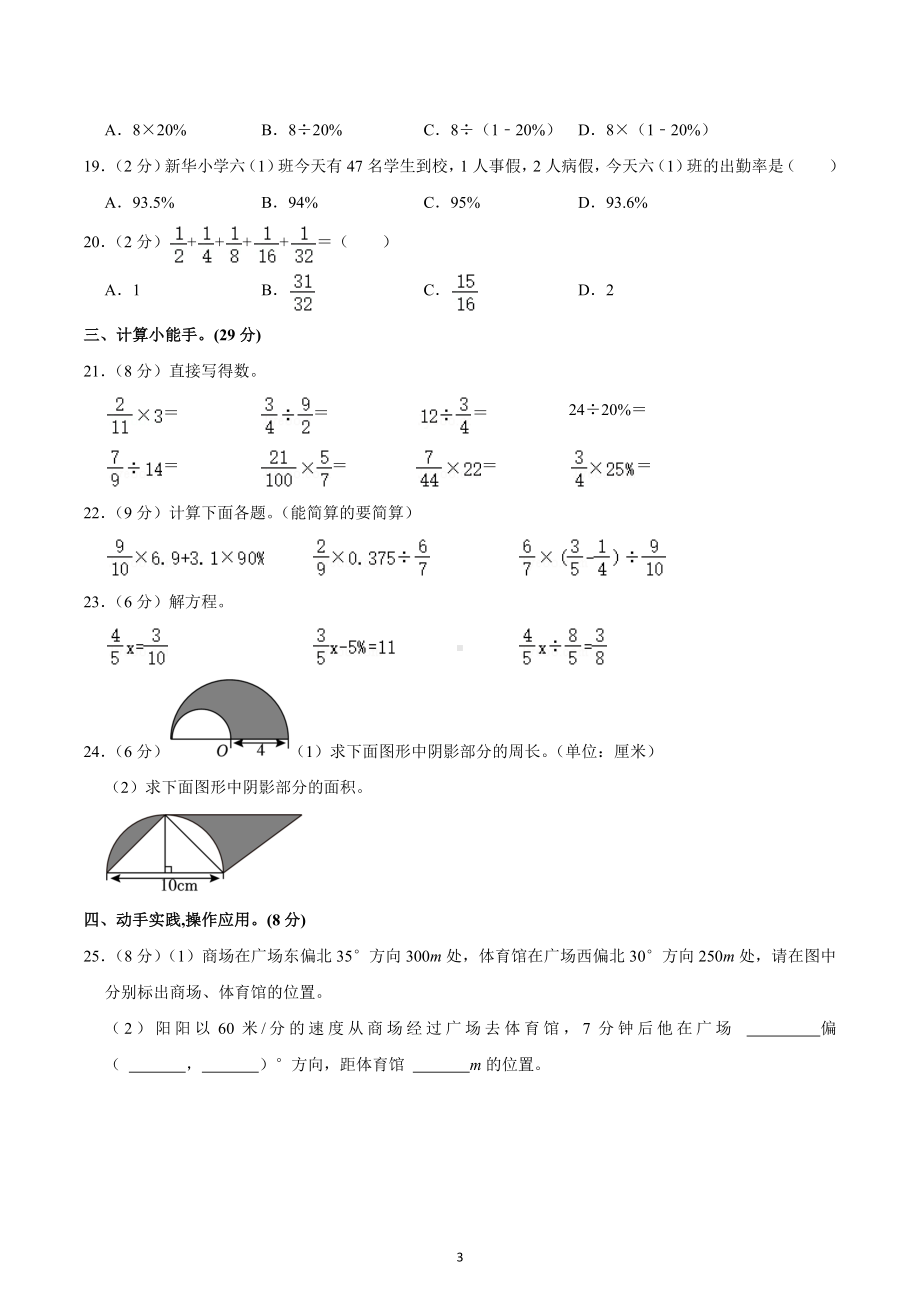 2022-2023学年河北省邯郸市峰峰矿区六年级（上）期末数学试卷.docx_第3页