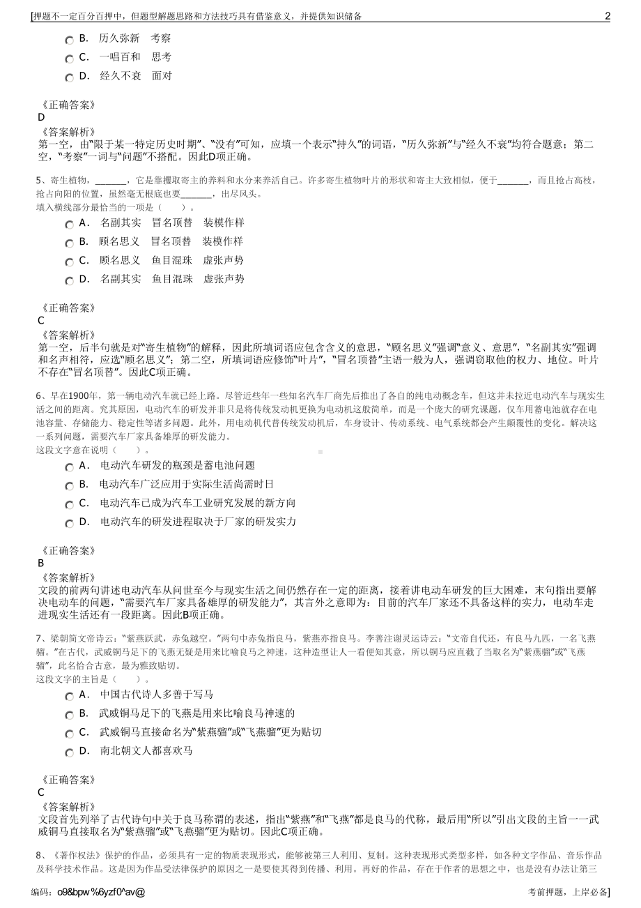 2023年安徽淮北盛大、安徽鹏淮实业有限公司招聘笔试押题库.pdf_第2页