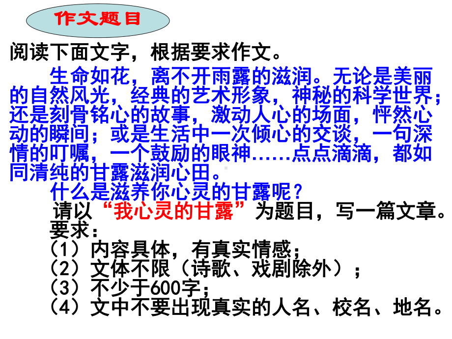 全命题作文指导4 《我心灵的甘露》-河北省2020年中考语文复习专题ppt课件(共22张PPT).ppt_第2页