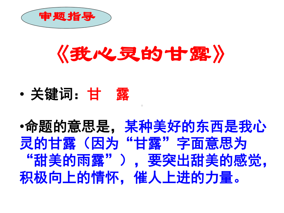 全命题作文指导4 《我心灵的甘露》-河北省2020年中考语文复习专题ppt课件(共22张PPT).ppt_第3页