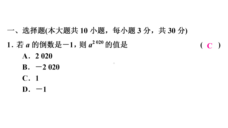 初中学业水平考试仿真模拟试卷(一)-2021年中考数学复习ppt课件（广东专版）.ppt_第2页