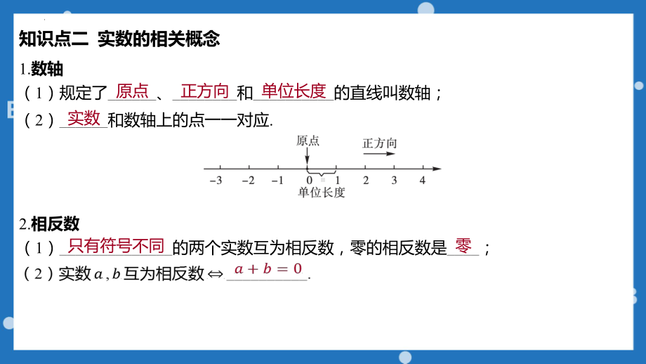 2023年备战安徽中考数学--1.1 实数的概念 ppt课件 .pptx_第3页