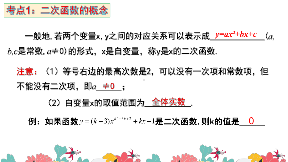 二次函数复习ppt课件 2022年北大版九年级中考复习 .pptx_第2页