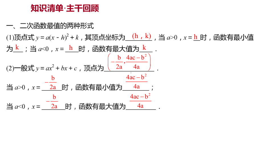 2022年云南中考数学一轮复习：第十四讲 二次函数的应用 ppt课件.ppt_第2页