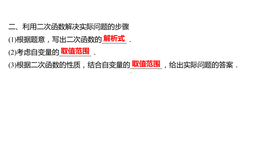 2022年云南中考数学一轮复习：第十四讲 二次函数的应用 ppt课件.ppt_第3页