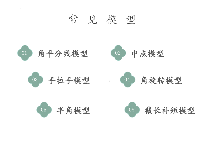 全等三角形复习ppt课件2022年九年级数学中考复习.pptx_第2页