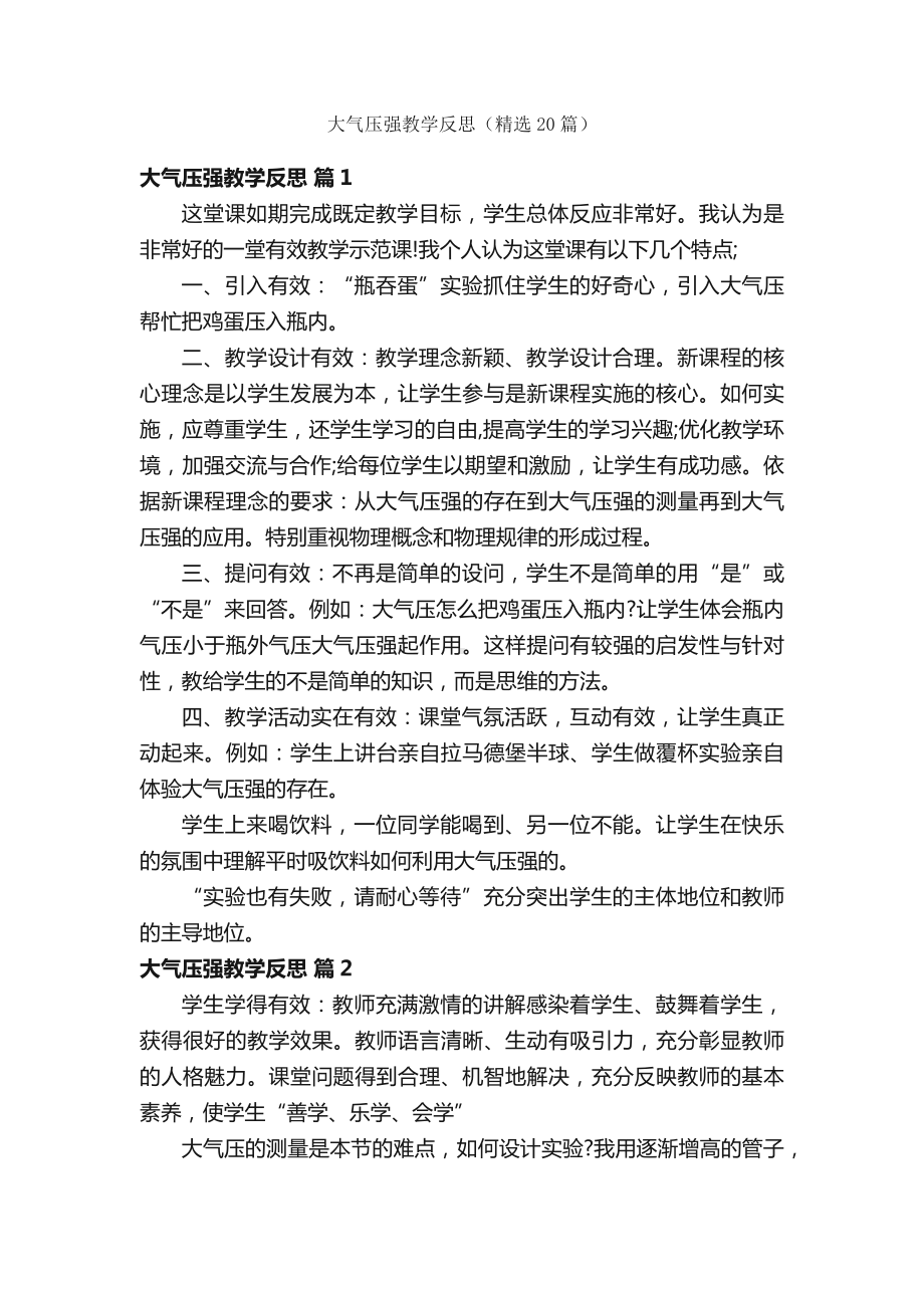 大气压强教学反思（精选20篇）.docx_第1页