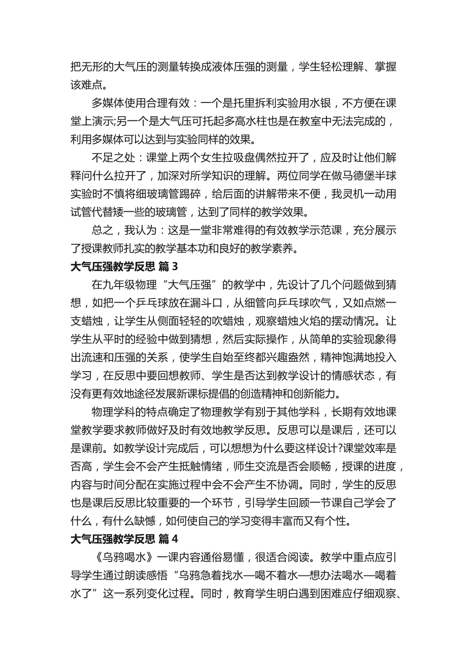 大气压强教学反思（精选20篇）.docx_第2页