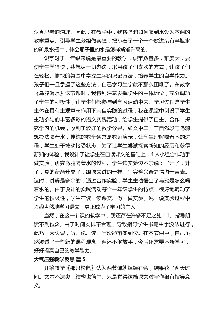 大气压强教学反思（精选20篇）.docx_第3页