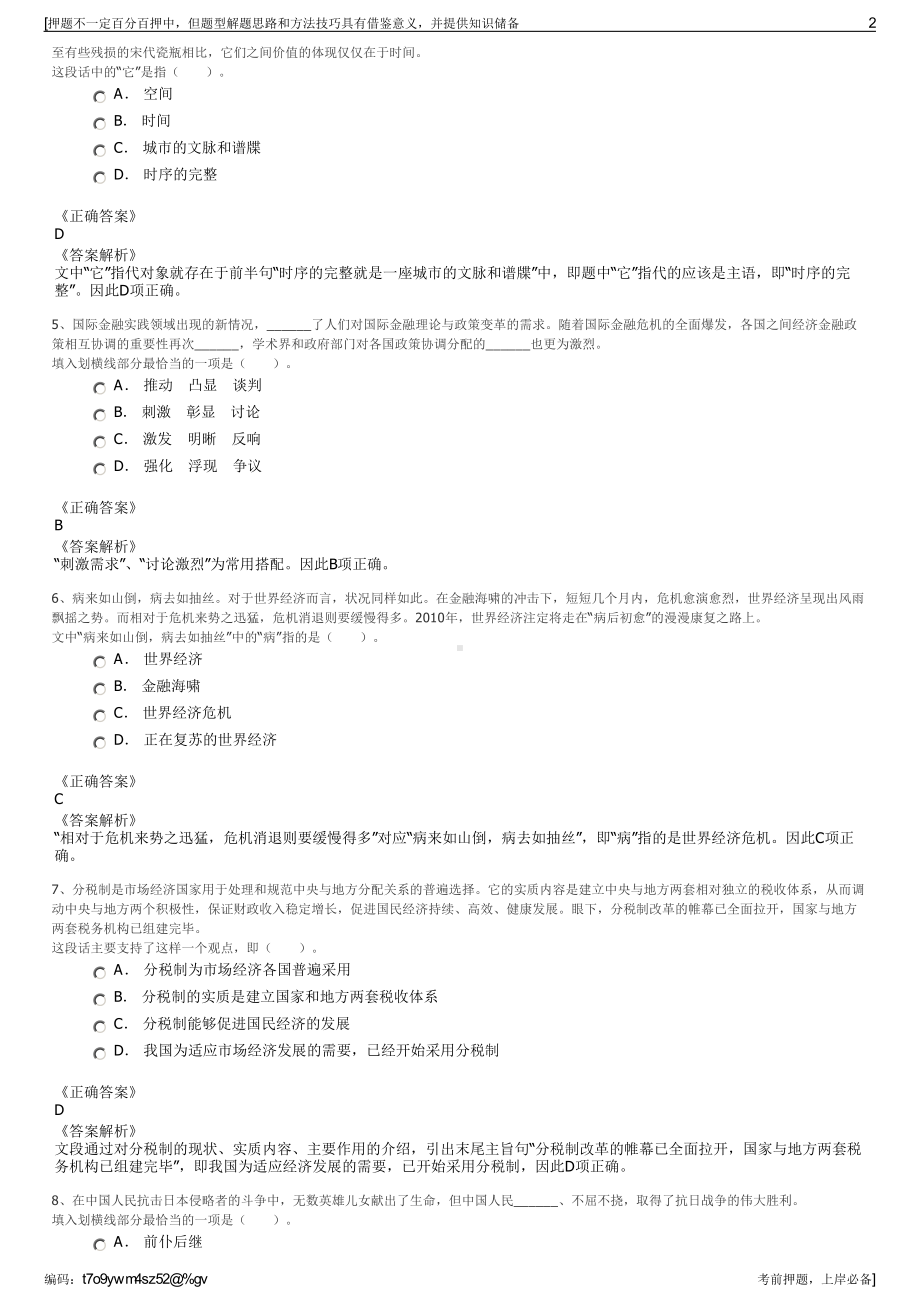 2023年福建湖里区国有资产投资集团有限公司招聘笔试押题库.pdf_第2页