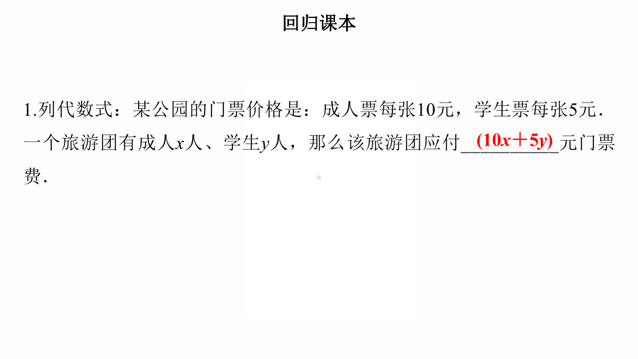 2022年九年级中考数学过关复习　代数式与整式 ppt课件.pptx_第2页