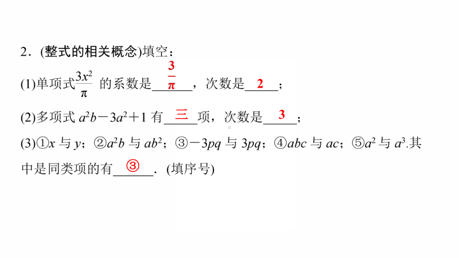 2022年九年级中考数学过关复习　代数式与整式 ppt课件.pptx_第3页