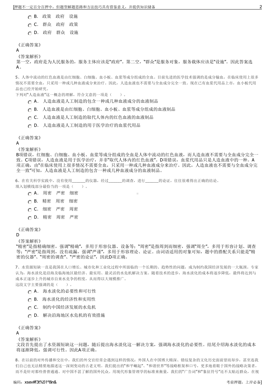 2023年湖北华中科技大学出版社有限责任公司招聘笔试押题库.pdf_第2页