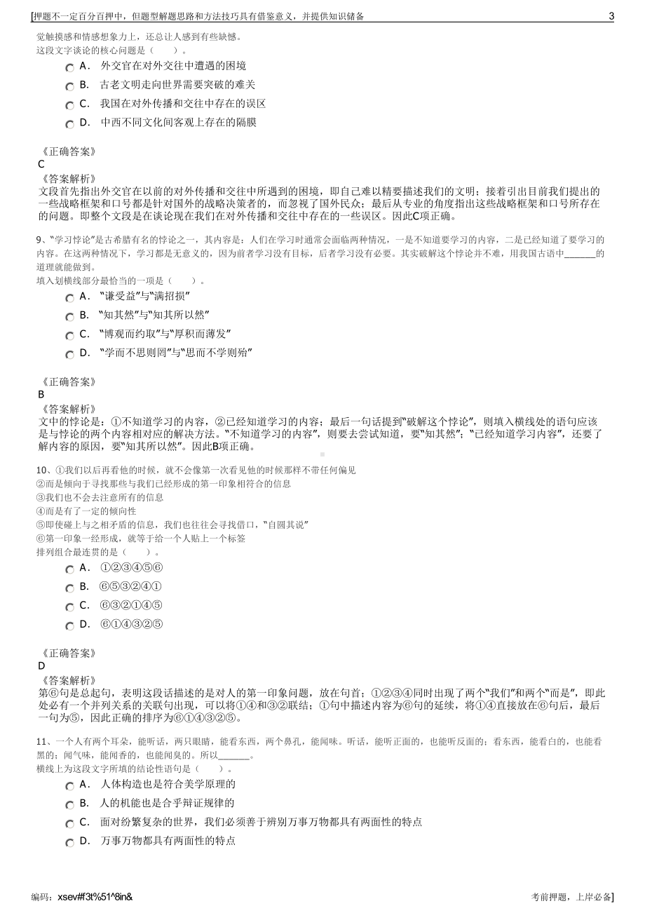 2023年湖北华中科技大学出版社有限责任公司招聘笔试押题库.pdf_第3页