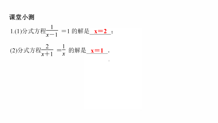 2022年九年级中考数学专题复习　分式方程的解法及应用 ppt课件.ppt_第2页